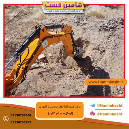 فروش ویژه بکهو پشت تراکتوری در بازار داخلی