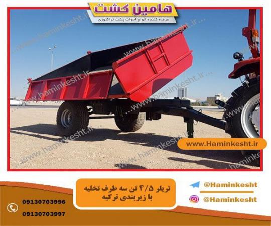 خرید تریلی تراکتور خارجی در اصفهان